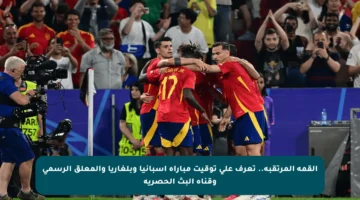 القمة المرتقبة.. تعرف على توقيت مباراة إسبانيا وبلغاريا والمعلق الرسمي وقناة البث الحصرية